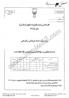 ارشد آزاد جزوات سوالات مرمت اشیا فرهنگی تاریخی کارشناسی ارشد آزاد 1385